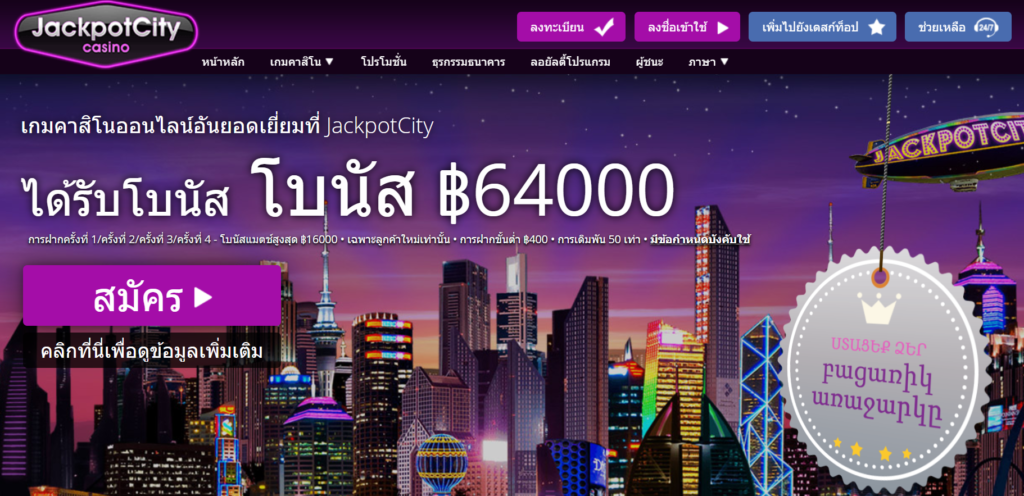 ๋jackpot city online casino - main page