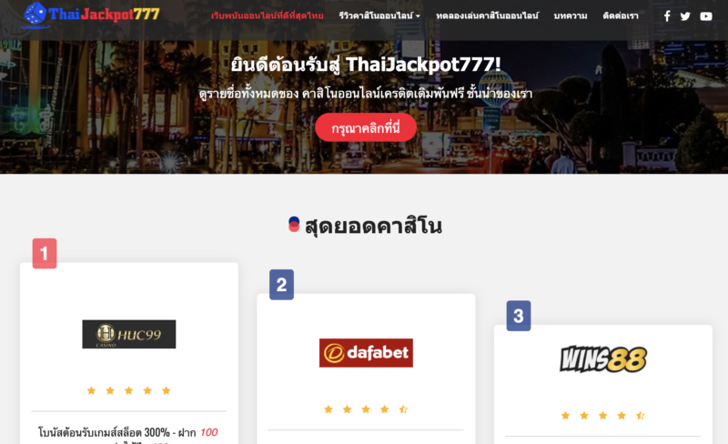 เว็บแทงบอลออนไลน์ Thaijackpot777