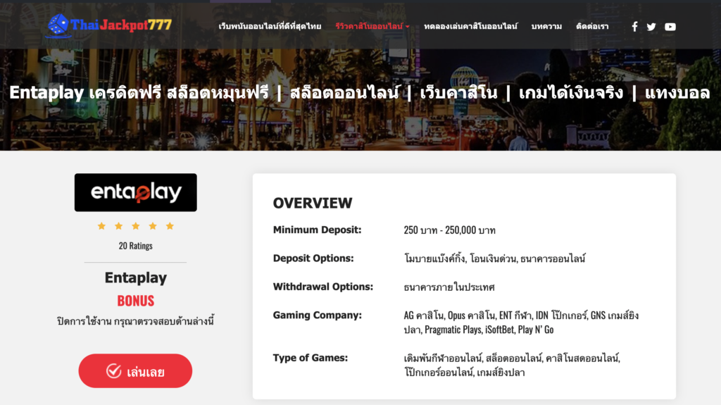 เว็บแทงบอลออนไลน์ Thaijackpot777