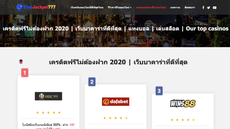เว็บไซต์รีวิว Thaijackpot777